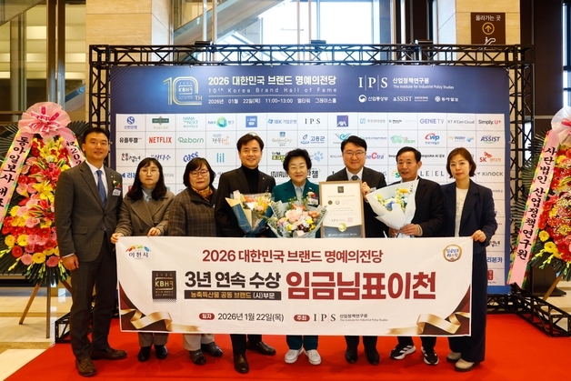이천시, '브랜드 명예의 전당' 농·특산물 부문 3년 연속 대상 수상