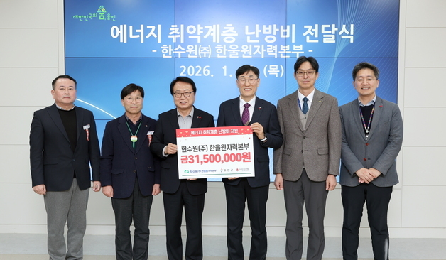 한울원전, 에너지 취약계층 300세대 난방비 지원…"나눔 실천"