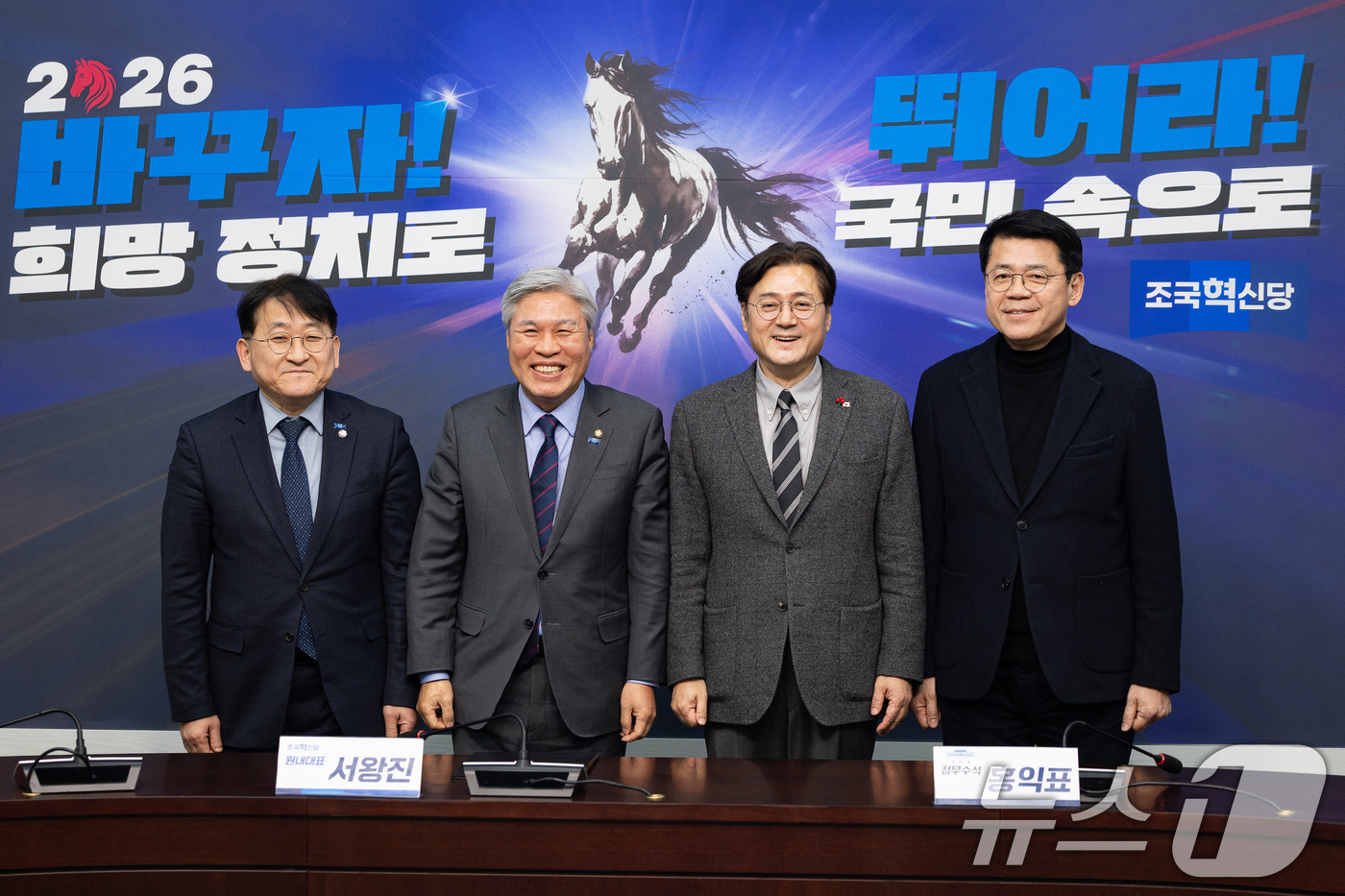 (서울=뉴스1) 유승관 기자 = 서왕진 조국혁신당 원내대표가 22일 서울 여의도 국회에서 홍익표 청와대 정무수석을 접견, 기념 촬영을 하고 있다. 왼쪽부터 조국혁신당 차규근 원내수 …