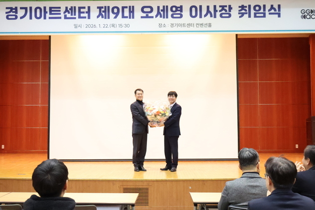 오세영 경기아트센터 이사장 취임…"포용적 문화공간 만들 것"