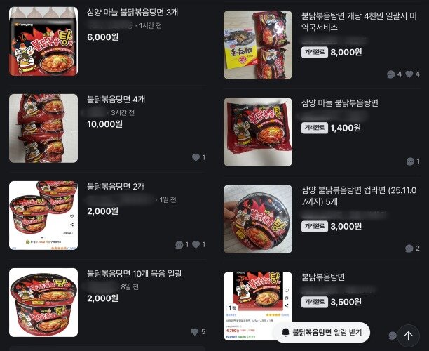 본문 이미지 - 당근마켓 화면 갈무리