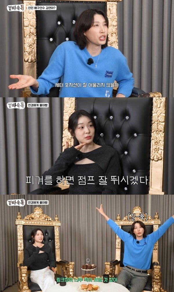 본문 이미지 - 유튜브 채널 '식빵언니 김연경' 캡처