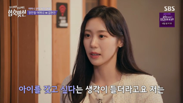 장민철 母, 김현진에 "부모 빚은?"…현실적인 대화 [RE:TV]