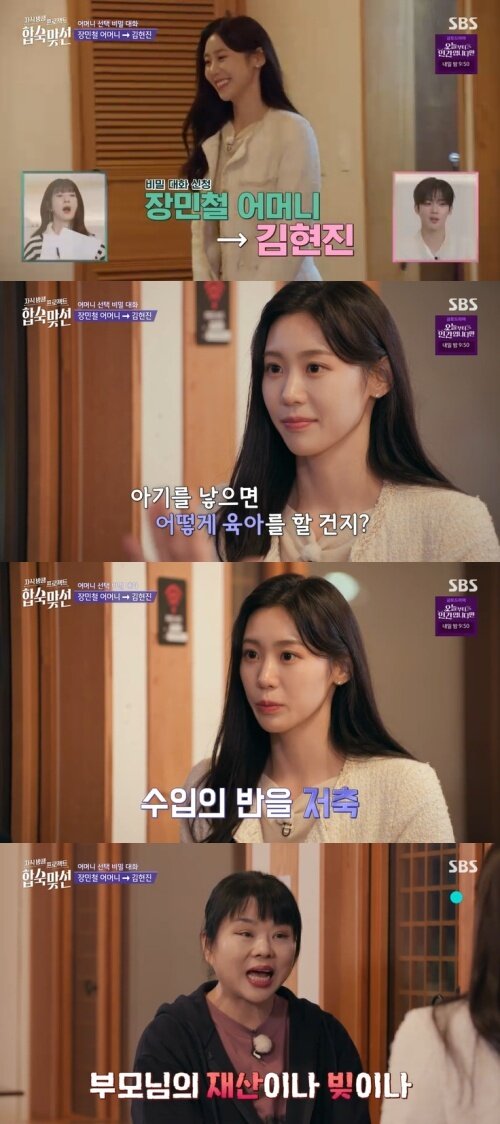 본문 이미지 - SBS '합숙맞선' 화면 캡처