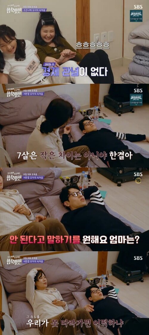 본문 이미지 - SBS '합숙맞선' 화면 캡처