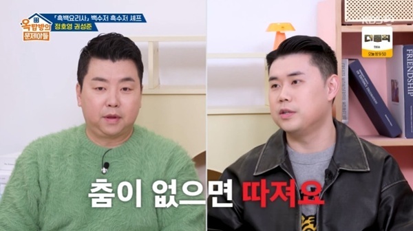 '나폴리맛피아' 권성준 "정호영, '냉부해' 춤 없으면 따져"