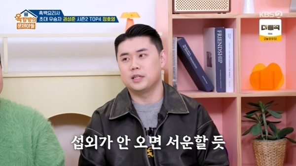 권성준 "'흑백3' 섭외 오면 무조건…최강록과 붙어보고 싶어"