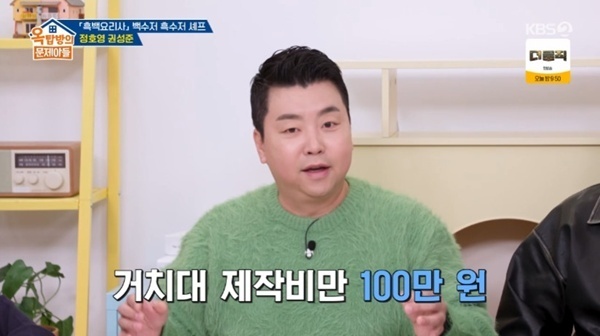 정호영 "'흑백2' 섭외 기다려…아귀 거치대 제작비 100만 원" [RE:TV]