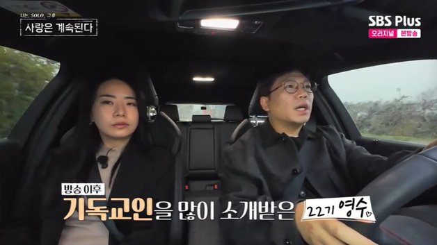 22기 영수 "'나는솔로' 이후 기독교인 많이 소개받아"