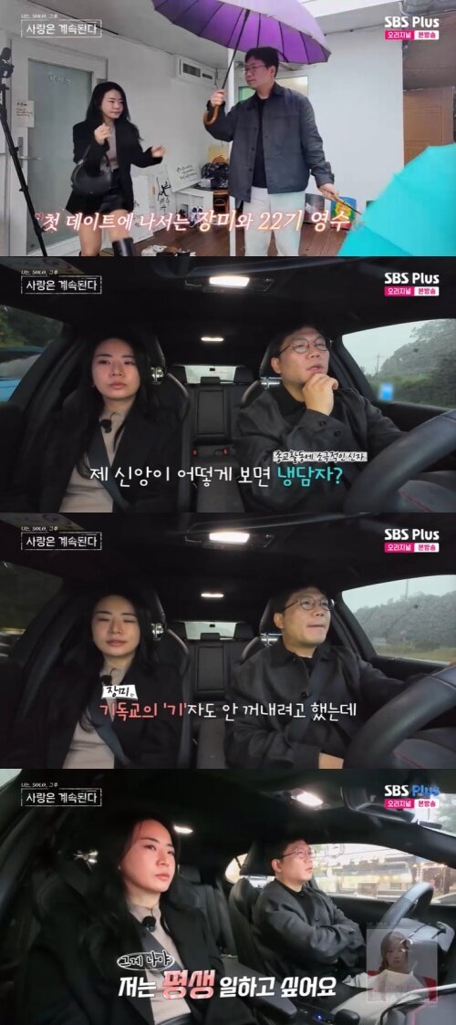 본문 이미지 - SBS Plus '나솔사계' 캡처