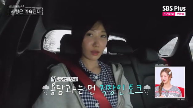 26기 경수-국화, 직장인 토크…용담 시작부터 '소외감'