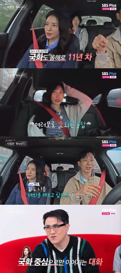 본문 이미지 - SBS Plus '나솔사계' 캡처