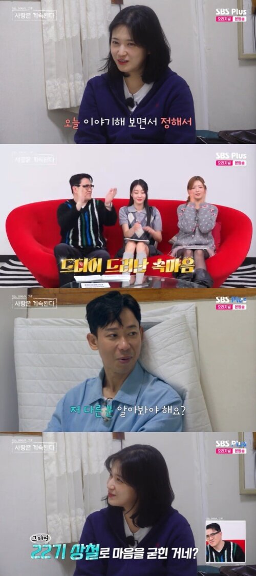 본문 이미지 - SBS Plus '나솔사계' 캡처