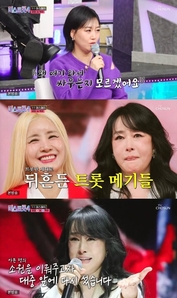 본문 이미지 - TV조선 '미스트롯 4' 캡처