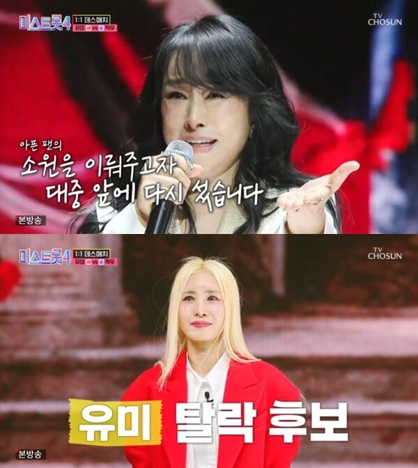 본문 이미지 - TV조선 '미스트롯 4' 캡처