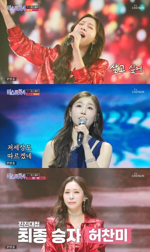 본문 이미지 - TV조선 '미스트롯 4' 캡처