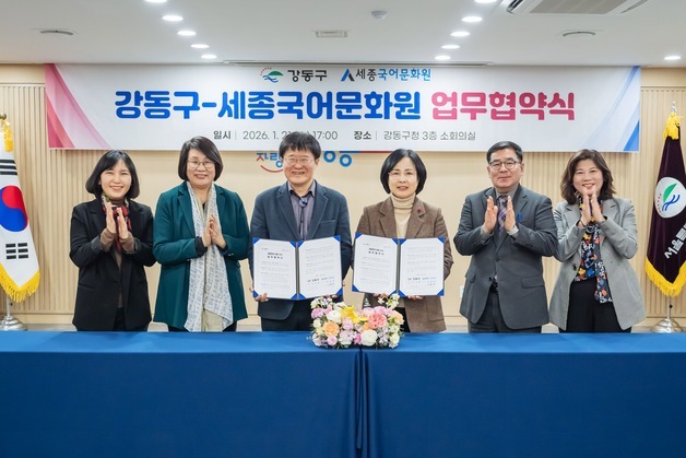 강동구 '공공언어 바로 쓰기' 앞장…세종국어문화원 협약