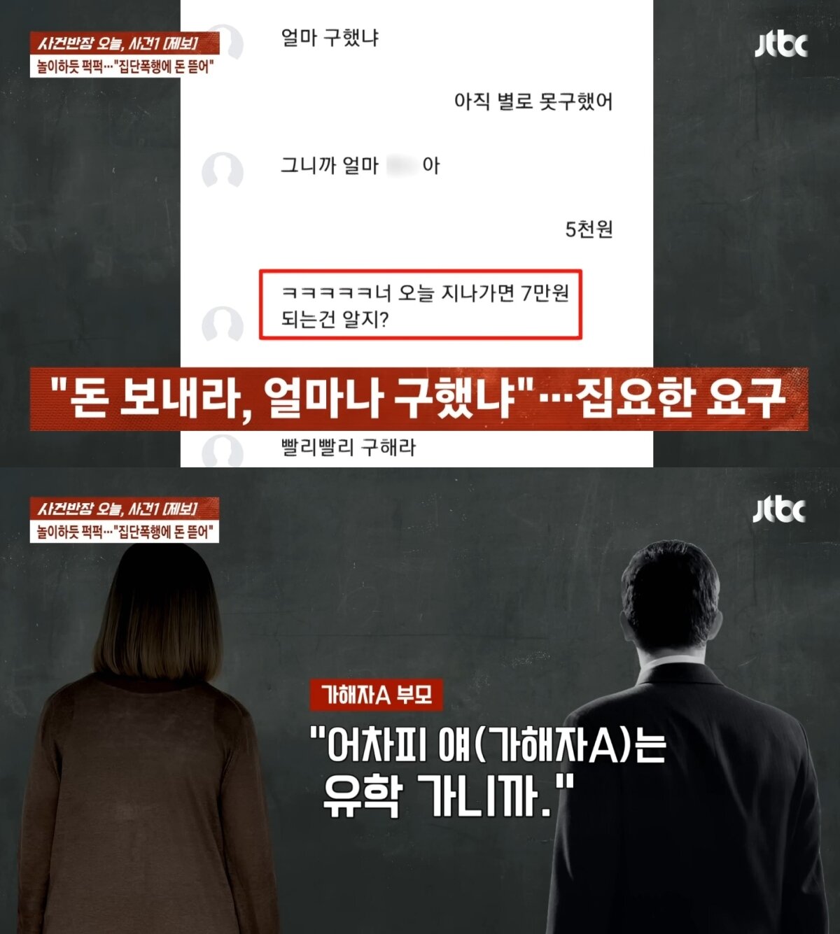 본문 이미지 - (JTBC '사건반장')