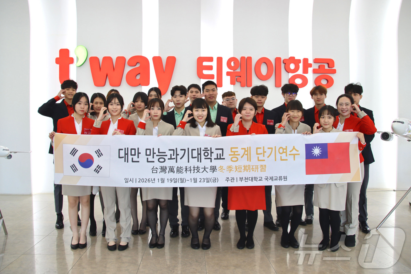 (서울=뉴스1) = 티웨이항공은 지난 20일 서울 강서구 항공훈련센터에서 대만 만능과학기술대학교 학생 20명을 대상으로 크루클래스를 진행했다고 23일 밝혔다. 사진은 티웨이항공 훈 …