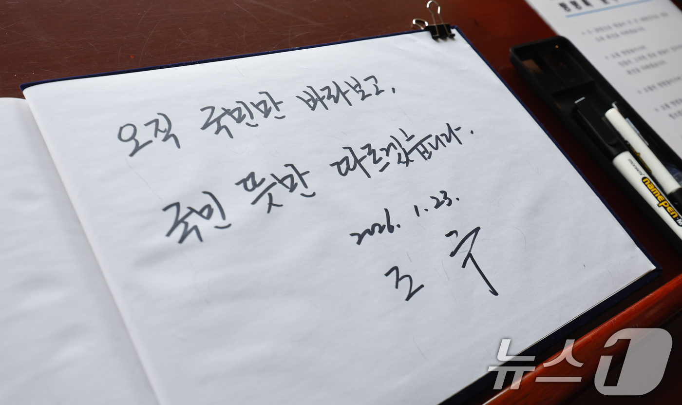 (광주=뉴스1) 김태성 기자 = 조국 조국혁신당 대표가 23일 광주 국립5.18민주묘역을 찾아 방명록을 남겼다. 2026.1.23/뉴스1