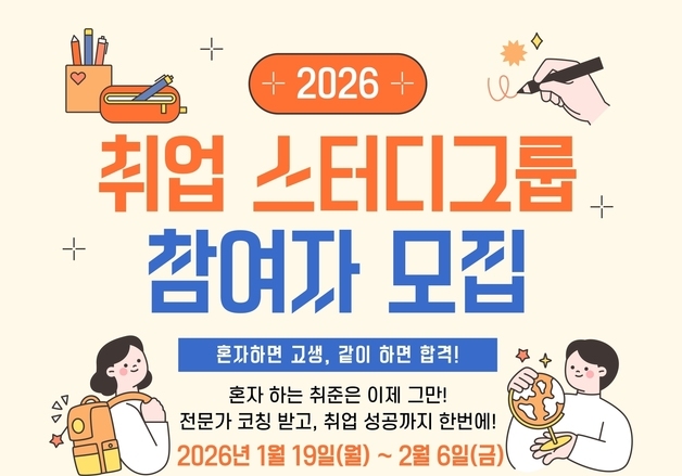 아산시 '청년 취업스터디그룹' 참여자 모집…내달 6일까지