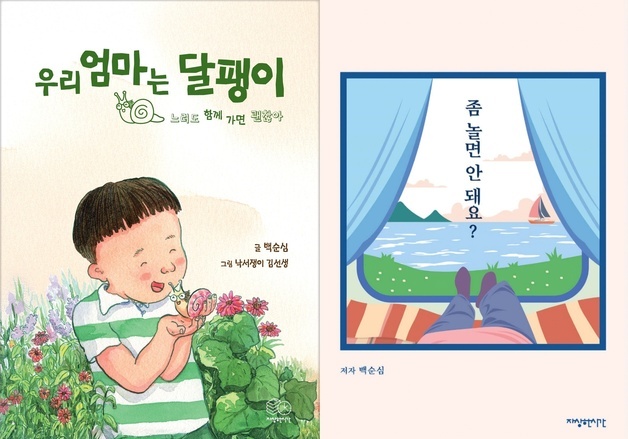 양산시 '올해의 책'에 백순심 작가 도서 2권 선정