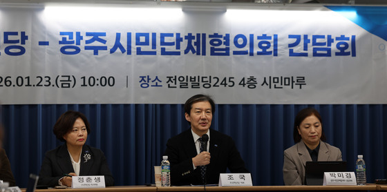 조국 "호남정치를 펄떡펄떡 뛰도록"