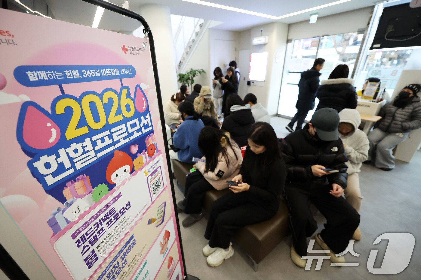 본문 이미지 - 23일 오전 광주 동구 헌혈의집 충장로센터가 헌혈 대기자들로 붐비고 있다. 대한적십자사 광주·전남혈액원은 이날 헌혈자들에게 두바이쫀득쿠키 증정 행사를 진행한다. 2026.1.23/뉴스1 ⓒ News1 이승현 기자