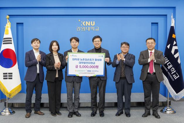 농협중앙회 강원본부, 강원대학교에 발전지원금 전달