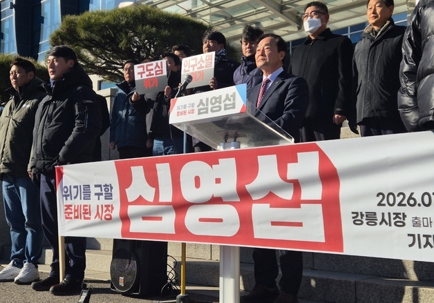 심영섭 전 강원경자청장 "준비된 행정 전문가"…강릉시장 출마 선언