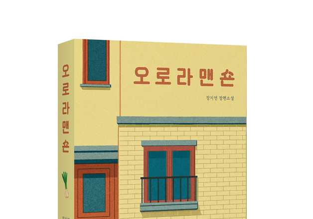 "내 삶은 당신이란 장독에서 꺼낸 묵은지 같다"…김치가 만든 두 번째 가족