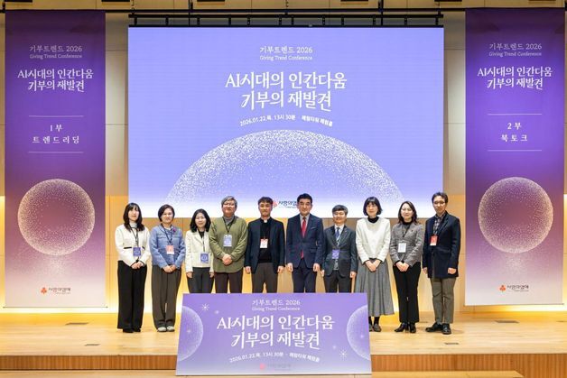 "AI 시대에도 기부는 인간만 가능" 사랑의열매, 올해 트렌드 공개