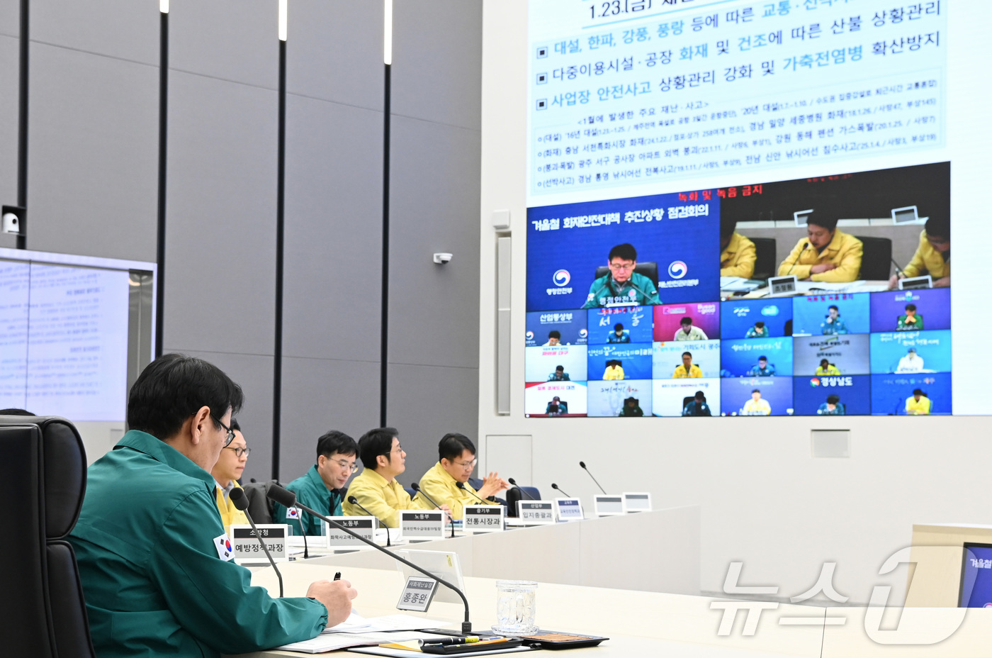 (세종=뉴스1) = 홍종완 행정안전부 사회재난실장이 23일 정부세종청사 중앙재난안전상황실에서 관계부처와 17개 시‧도 사회재난부서장이 참석한 가운데 겨울철 화재안전대책 추진사항 점 …