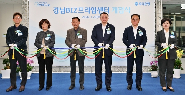 우리은행, 강남에 생산적금융 거점 신설…'BIZ프라임센터' 개점