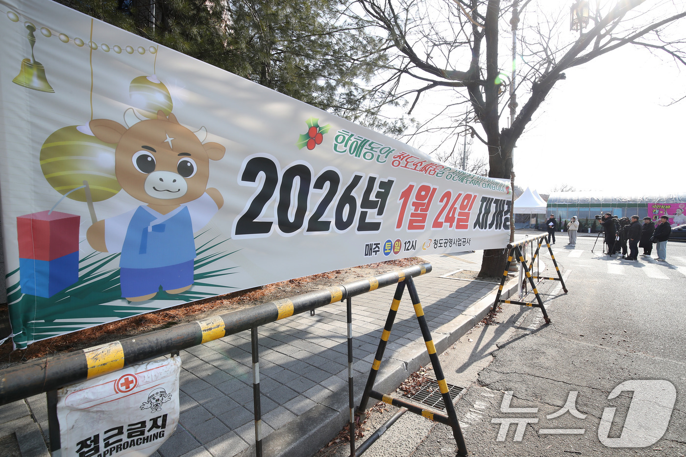 (청도=뉴스1) 공정식 기자 = 23일 오전 경북 청도군 화양읍 청도소싸움경기장 앞에 오는 24일 청도소싸움 개장을 알리는 현수막이 설치돼 있다.이날 녹색당대구시당·대구생명보호연대 …