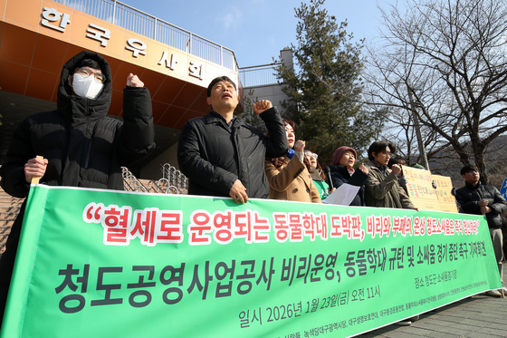 "청도소싸움 중단하라"