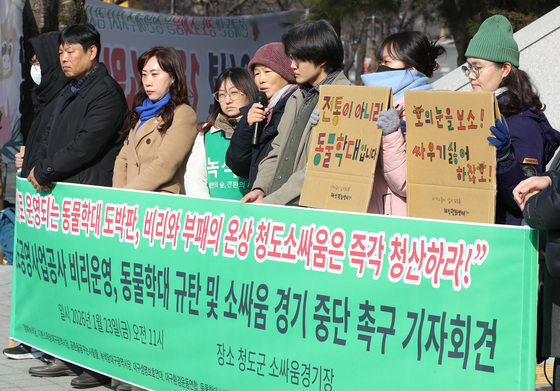 "청도소싸움 중단하라"