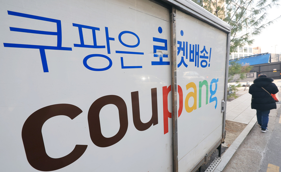 탈팡시 쿠페이머니 강제 소멸…공정위 "회원 취득재산, 반환해야"