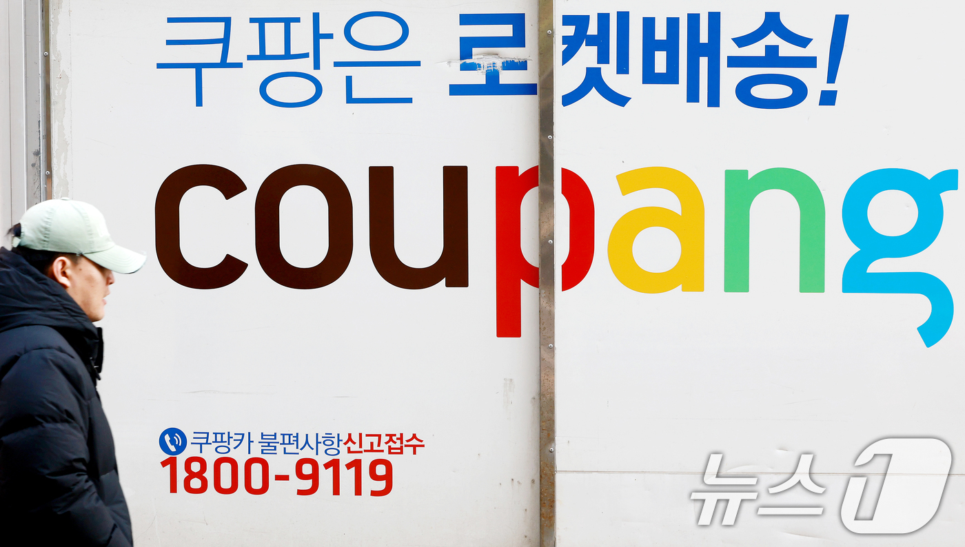 (서울=뉴스1) 이호윤 기자 = 지난 22일(현지시간) 쿠팡 투자사인 그린옥스와 알티미터가 한미 자유무역협정(FTA) 조항을 위반해 수십억달러의 손해가 발생했다고 주장하며 국제투자 …