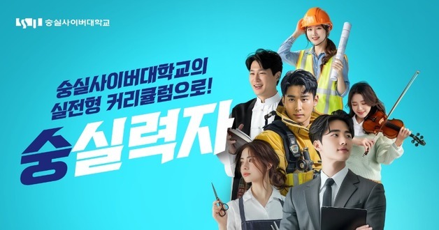 숭실사이버대, 2월 19일까지 2026학년 1학기 신·편입생 추가 모집