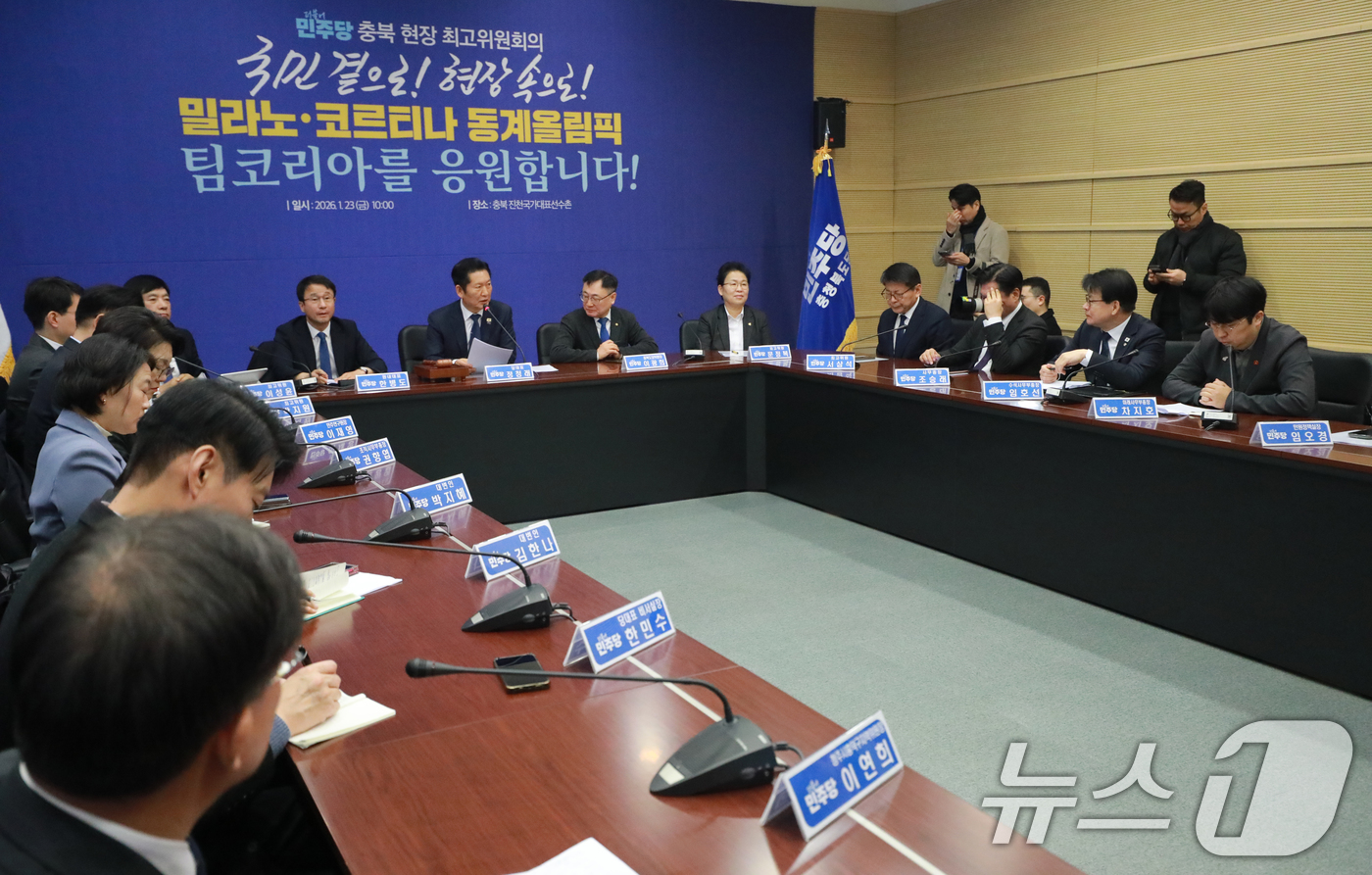 (진천=뉴스1) 김용빈 기자 = 정청래 더불어민주당 대표가 23일 충북 진천국가대표선수촌에서 열린 최고위원회의에서 모두발언을 하고 있다. 2026.1.23/뉴스1