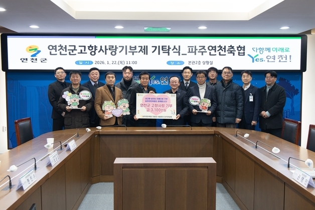 파주연천축협 임직원, 연천군에 고향사랑기부 3100만원