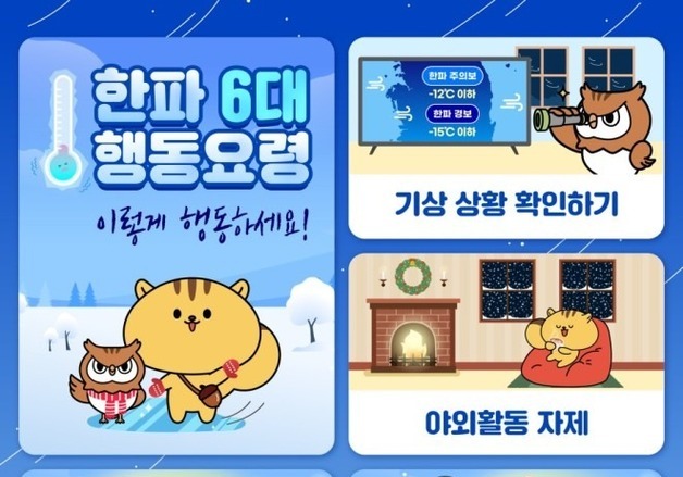 행안부, 지속되는 강추위에 이동노동자 한파쉼터 점검