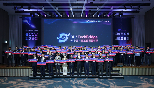 동아대-동서대, 글로컬대학30 '통합산단2.0' 출범