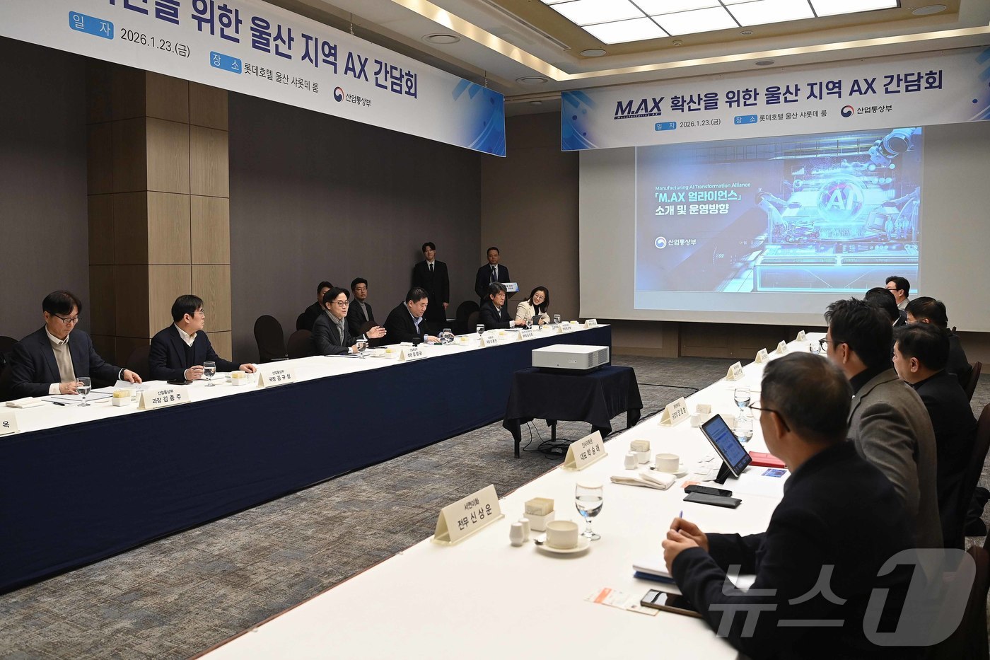 (서울=뉴스1) = 김정관 산업통상부 장관이 23일 롯데호텔 울산에서 열린 'M.AX 확산을 위한 울산 지역 AX 간담회'를 주재하고 있다. (산업통상부 제공. 재판매 및 DB 금 …