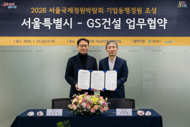 GS건설, '2026 서울국제정원박람회' 기업동행 정원 조성