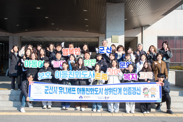 군산시 "'아동이 행복한 군산' 브랜드 강화 정책 발굴"