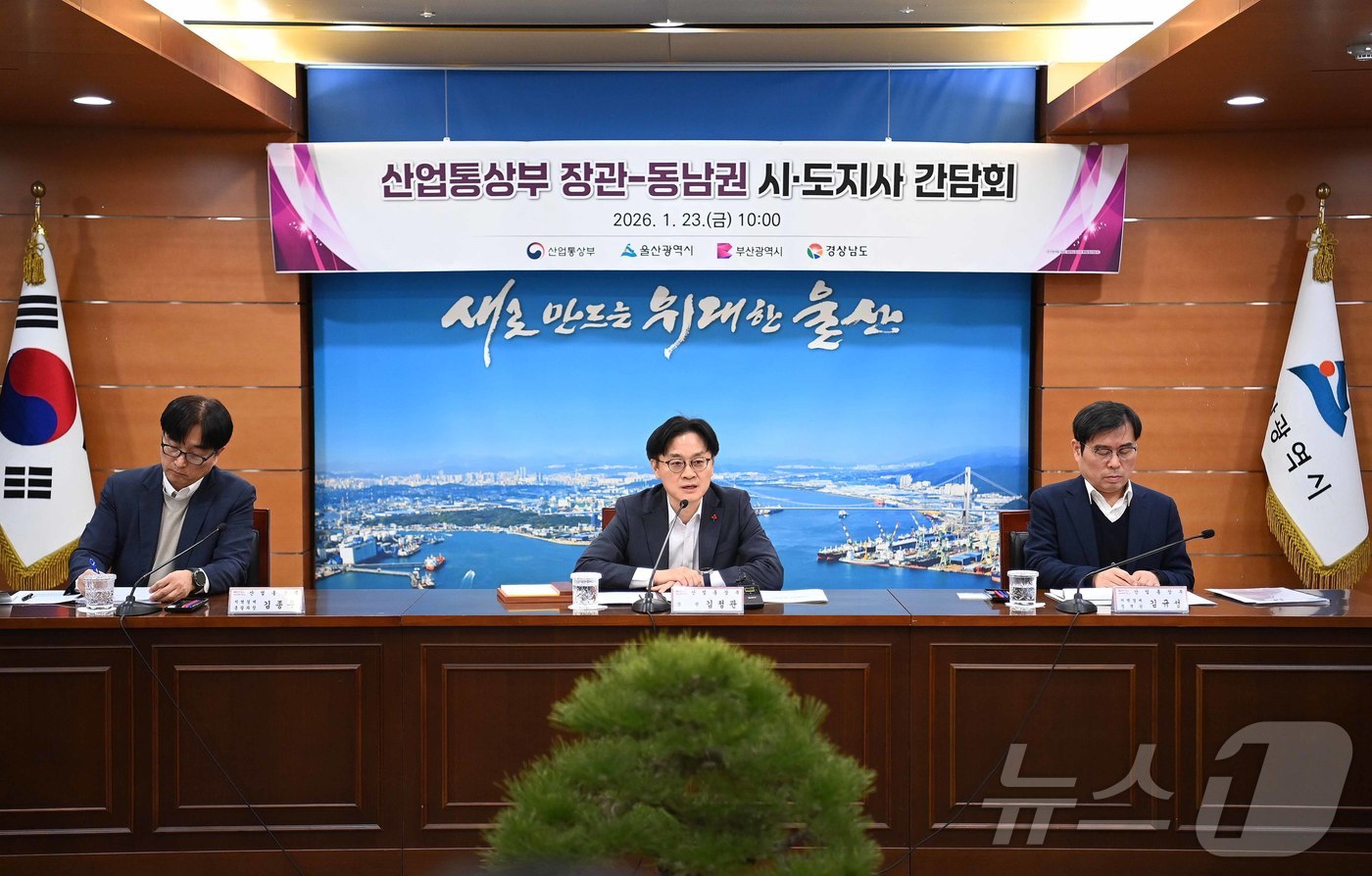 (서울=뉴스1) = 김정관 산업통상부 장관이 23일 오전 울산시청에서 열린 '동남권 시·도지사 간담회'에서 인사말을 하고 있다. (산업통상부 제공. 재판매 및 DB 금지) 2026 …