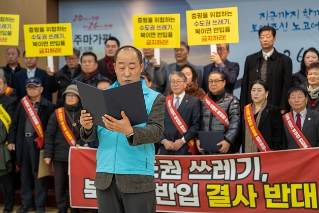 증평군 환경·사회단체 "수도권 쓰레기 충북 반입 반대"