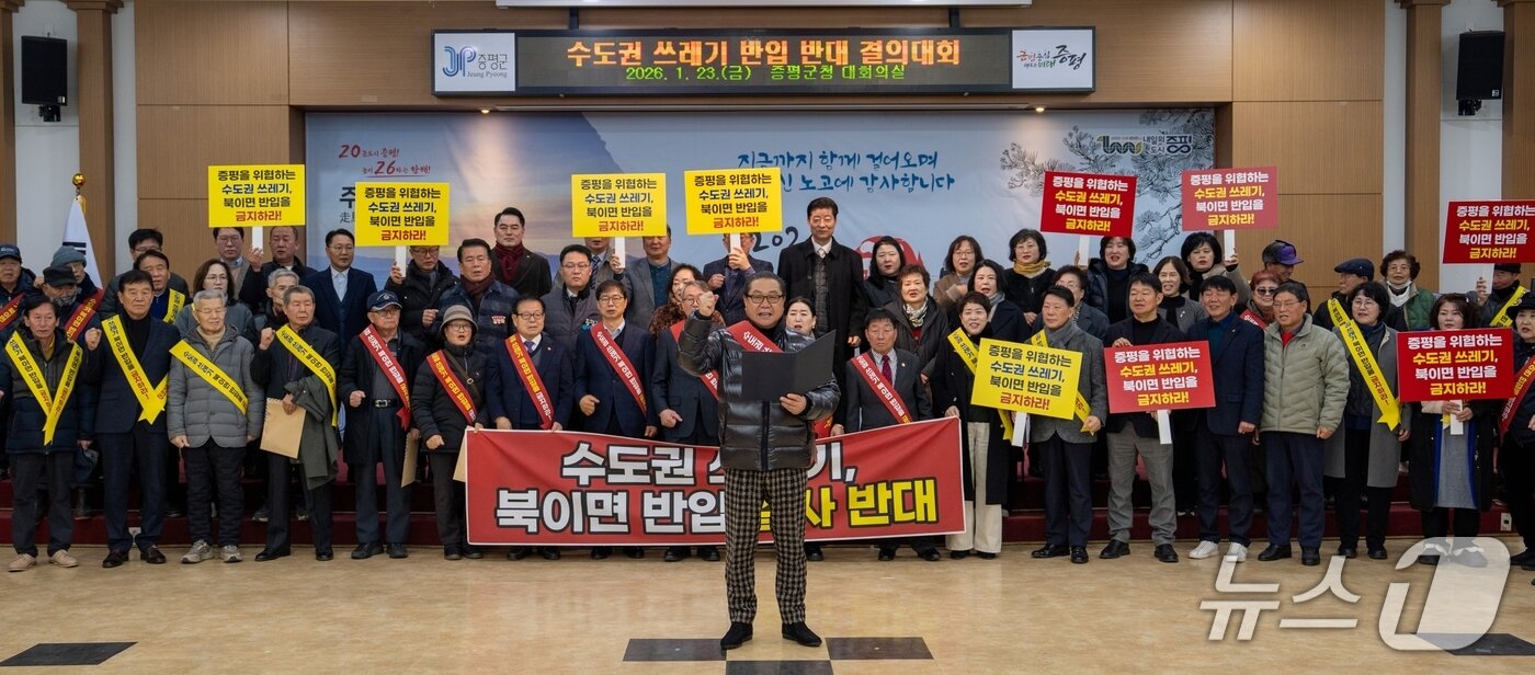 본문 이미지 - 충북 증평지역 환경단체와 사회단체는 23일 증평군청 대회의실에서 '수도권 생활폐기물 반입 반대 결의대회'를 열고, 수도권 폐기물 충북 유입을 강력히 규탄했다.(증평군 제공, 재판매 및 DB금지)/뉴스1